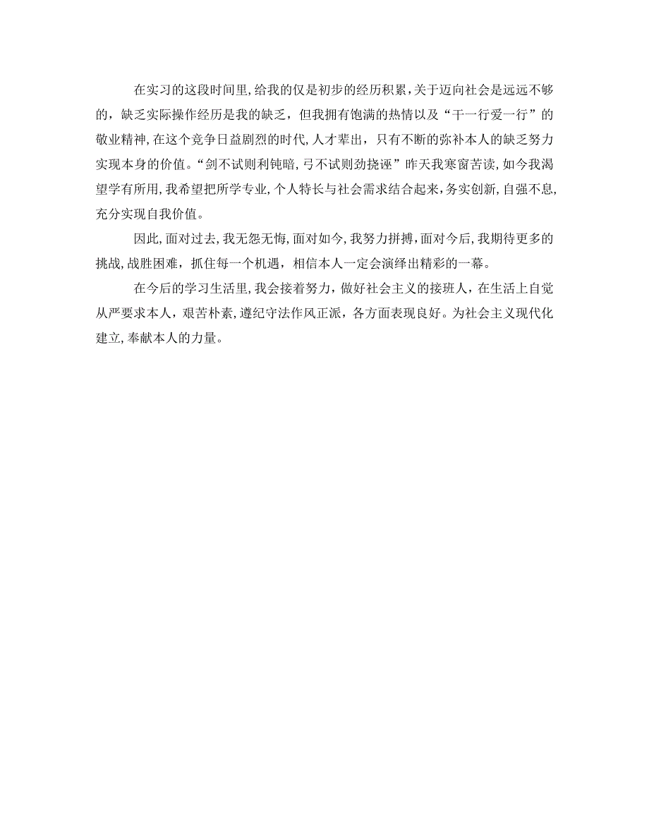 电子声像专业实习生的自我鉴定_第2页