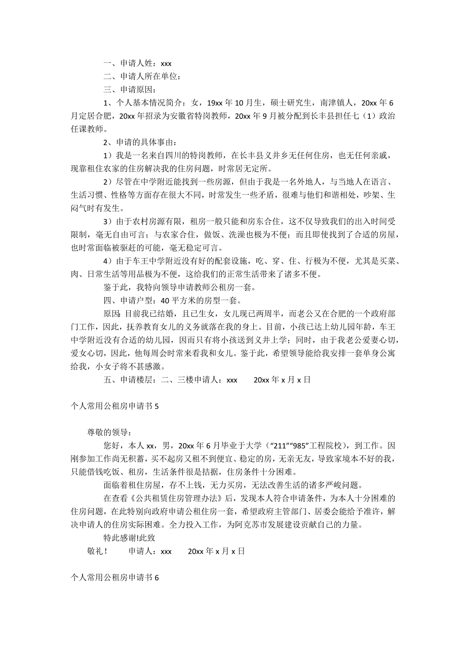 个人常用公租房申请书_第2页