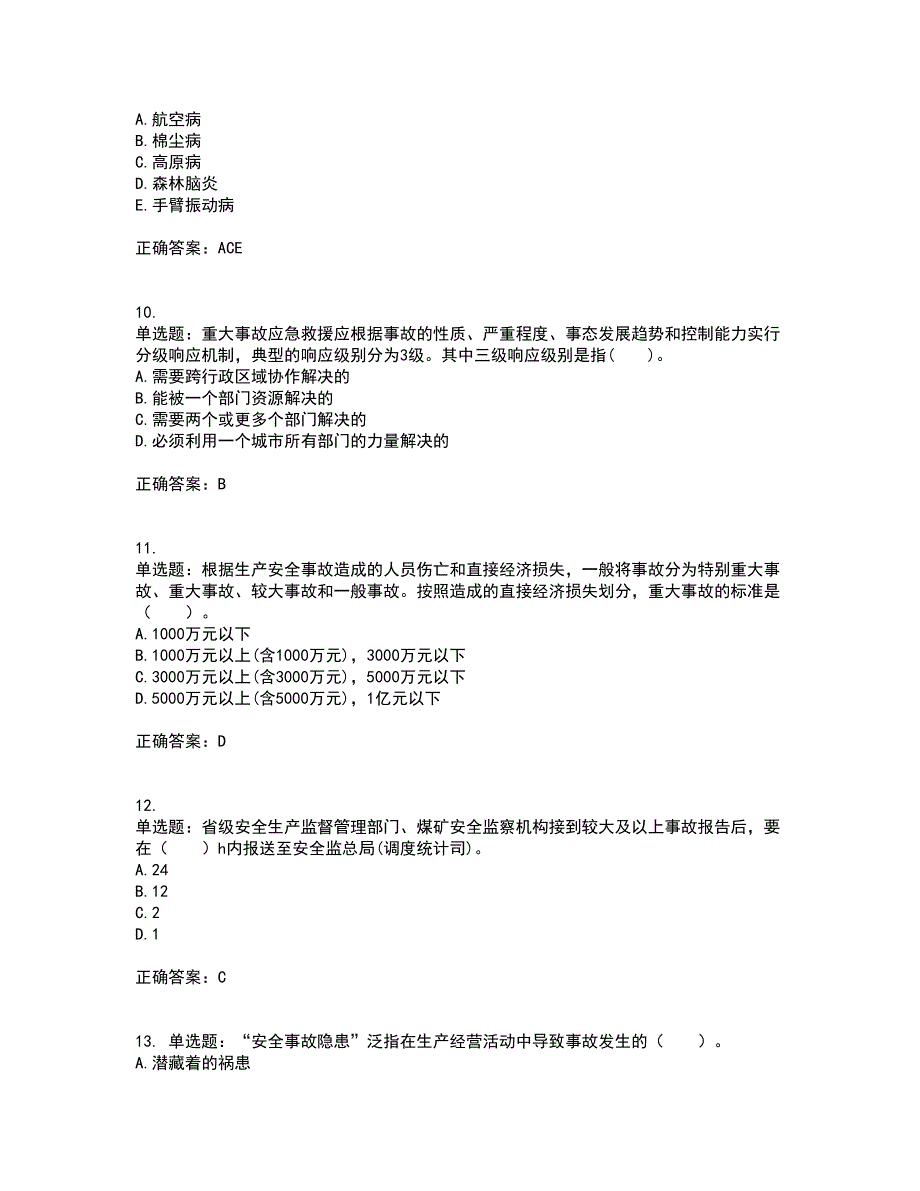 2022年安全工程师考试生产管理知识考前押密卷含答案51_第3页