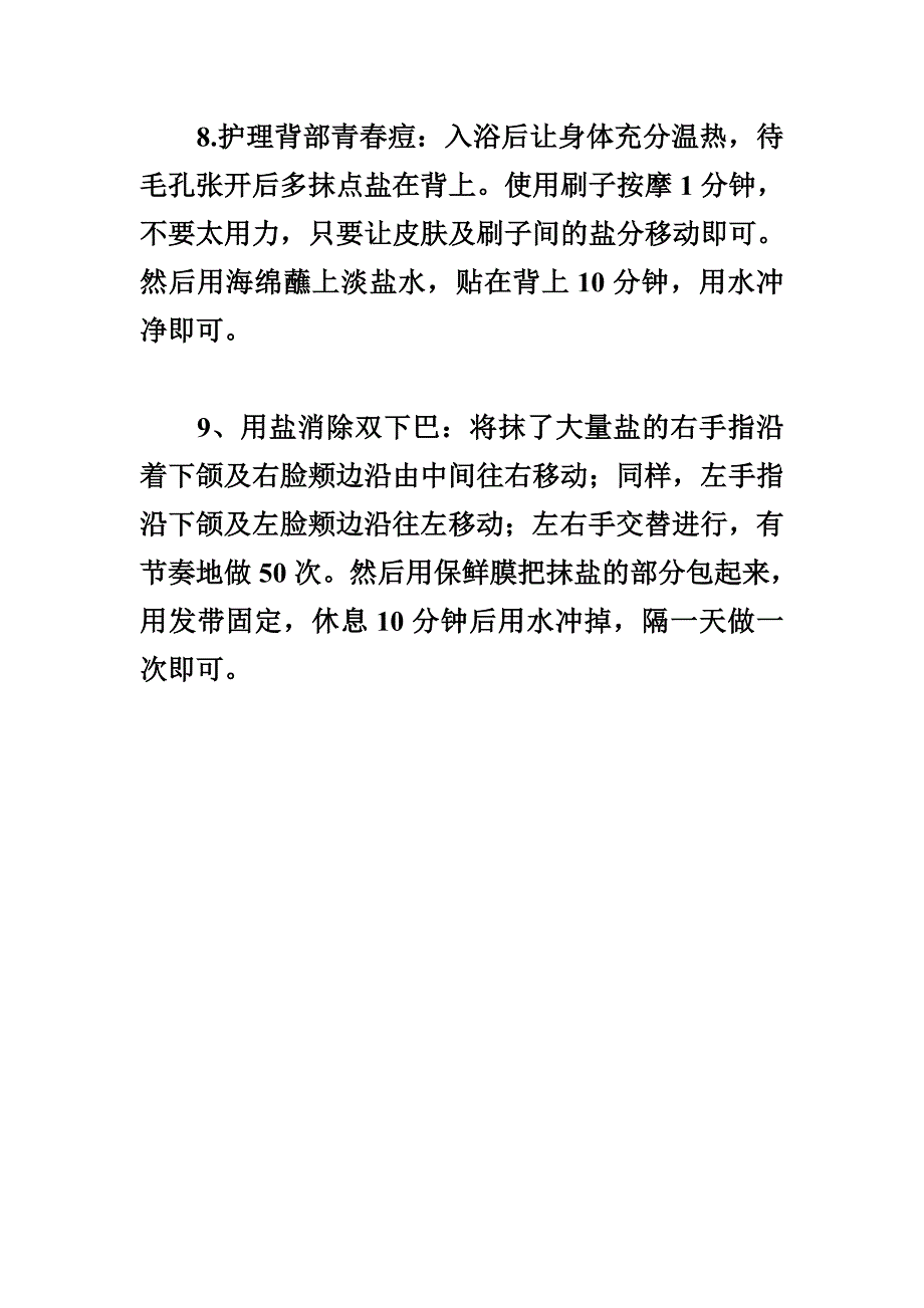 盐的美白功效_第3页