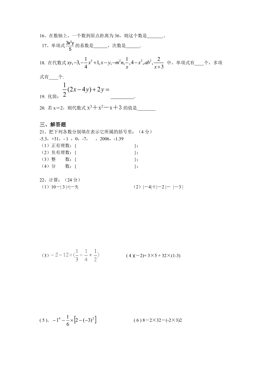 七年级上数学第一二单元测试题_第2页