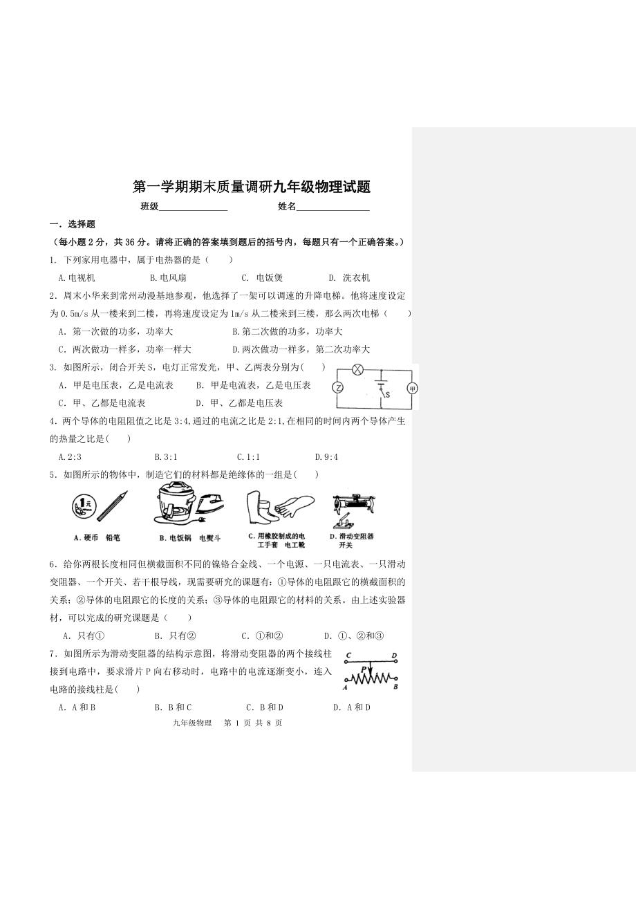 常州市2006-2007学年第一学期期末_第1页