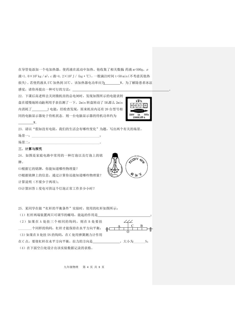 常州市2006-2007学年第一学期期末_第4页