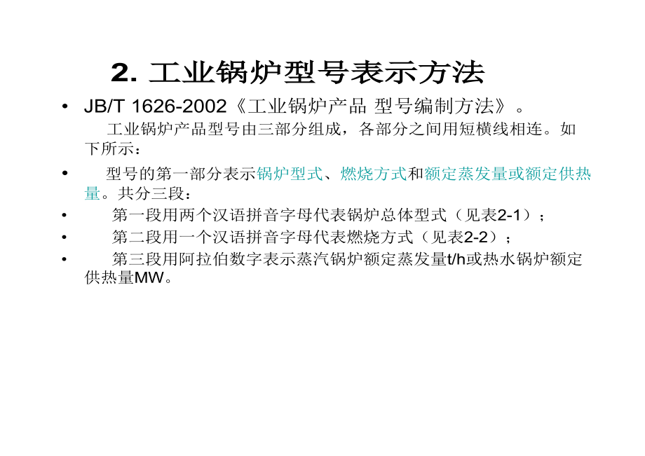 锅炉知识完整版.doc_第3页