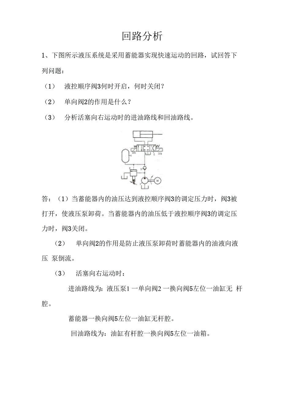 回路分析(答案)_第1页