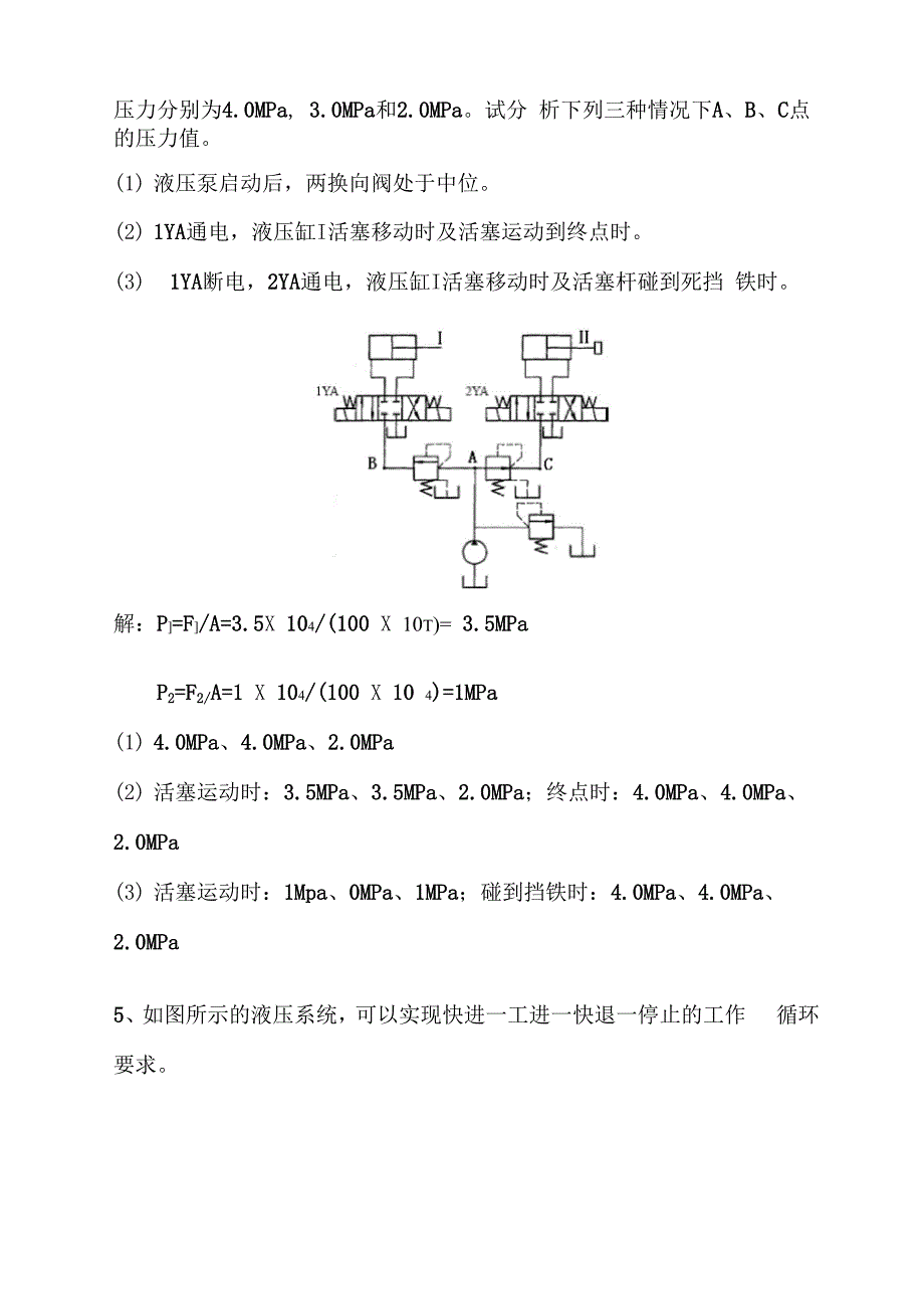 回路分析(答案)_第3页