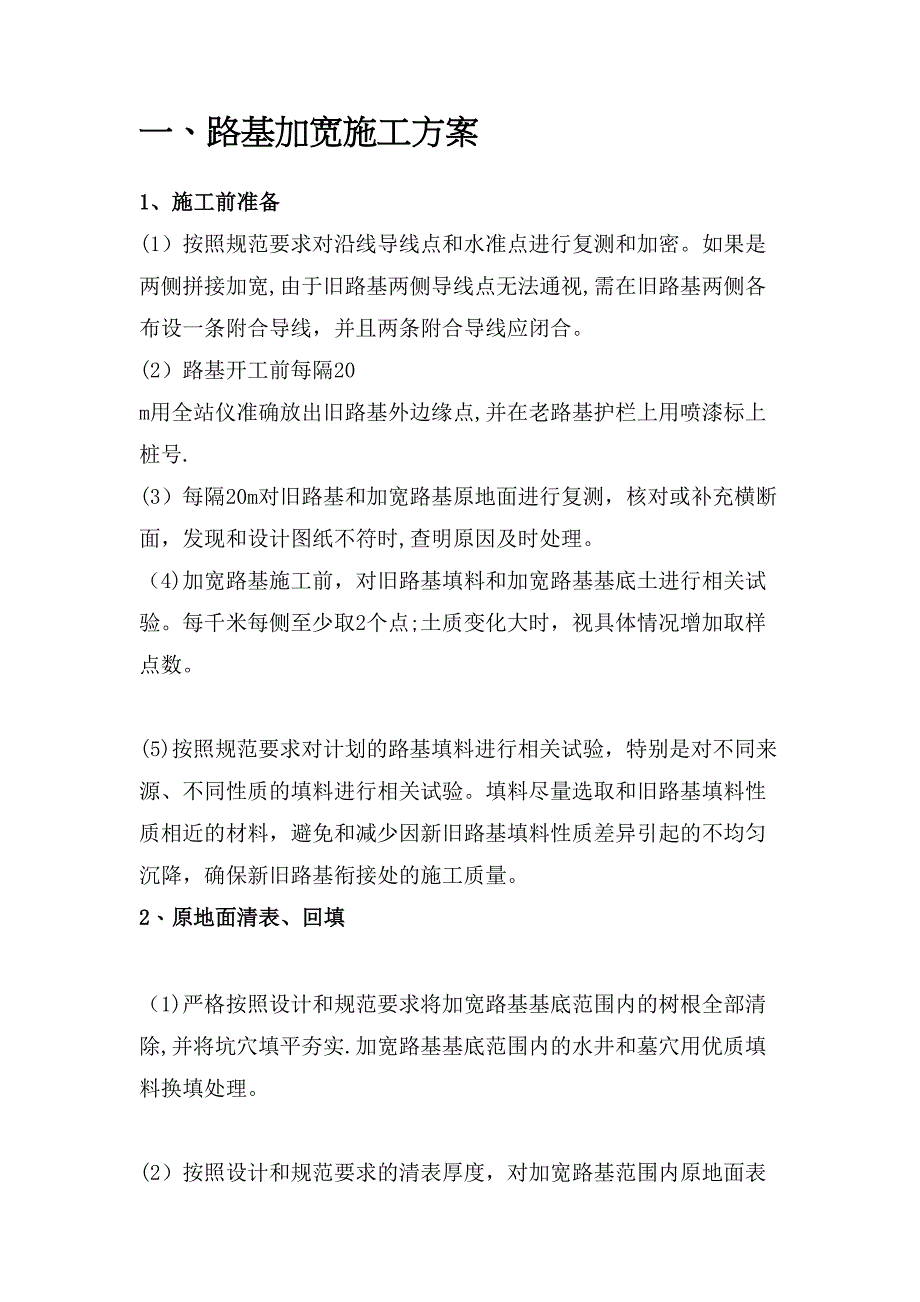 土方路基加宽水泥白灰综合土水泥混凝土钢筋管涵施工方案(标准版)(DOC 43页)_第2页