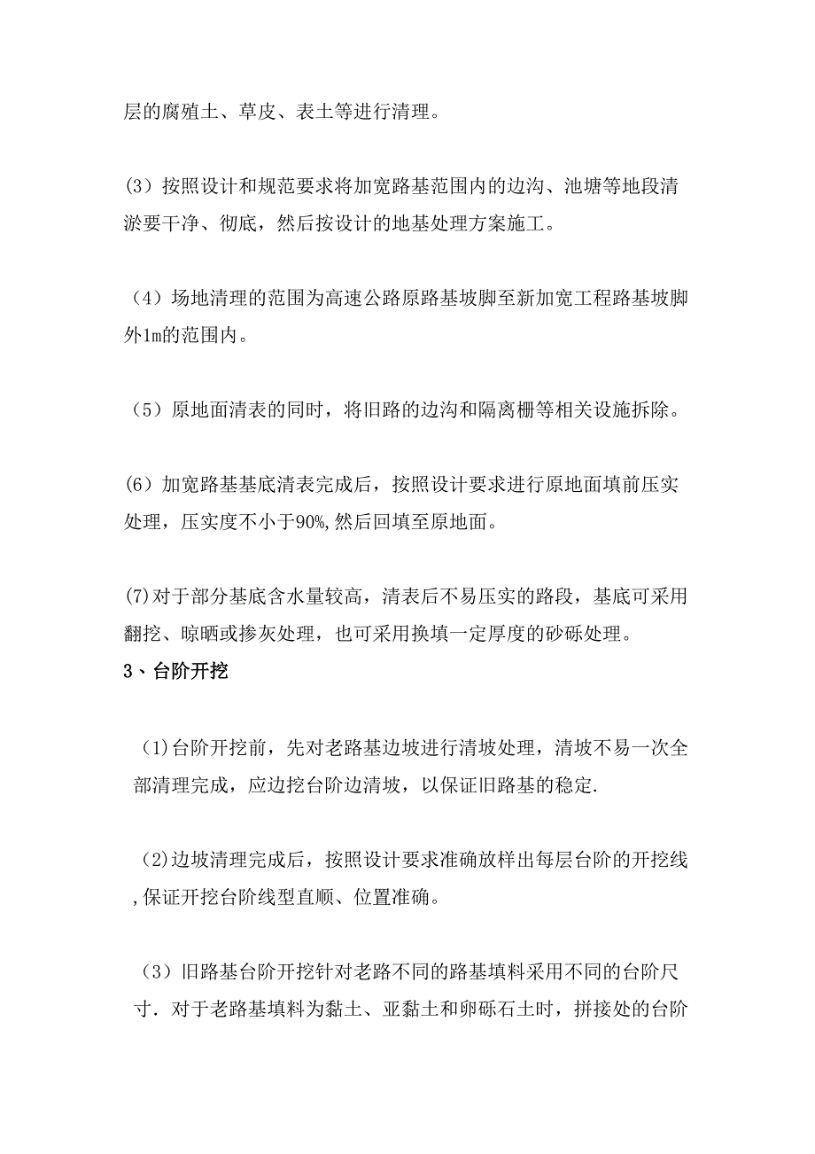 土方路基加宽水泥白灰综合土水泥混凝土钢筋管涵施工方案(标准版)(DOC 43页)_第3页