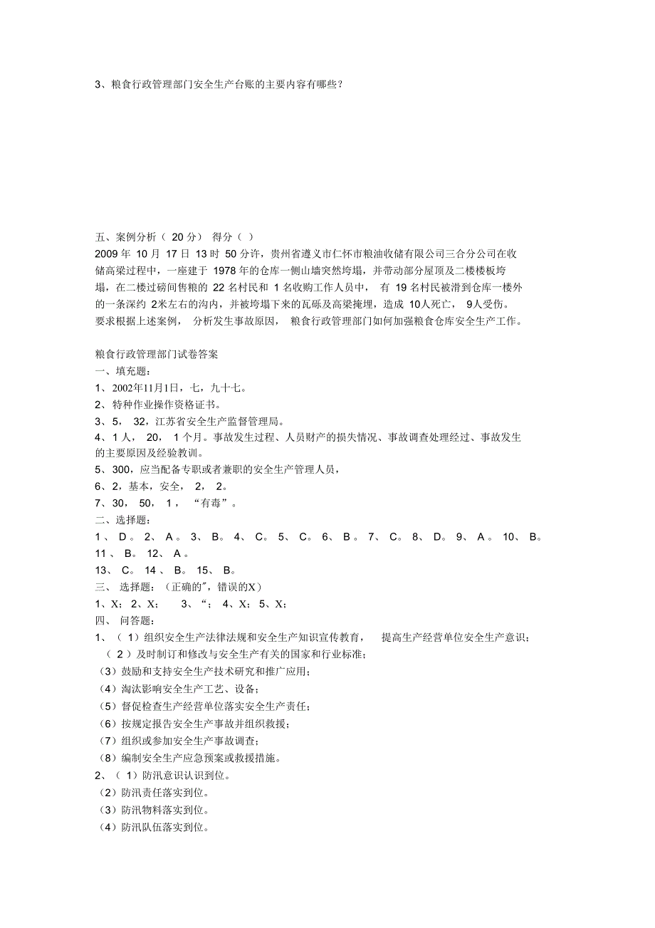 粮食行业安全生产竞赛试题_第3页
