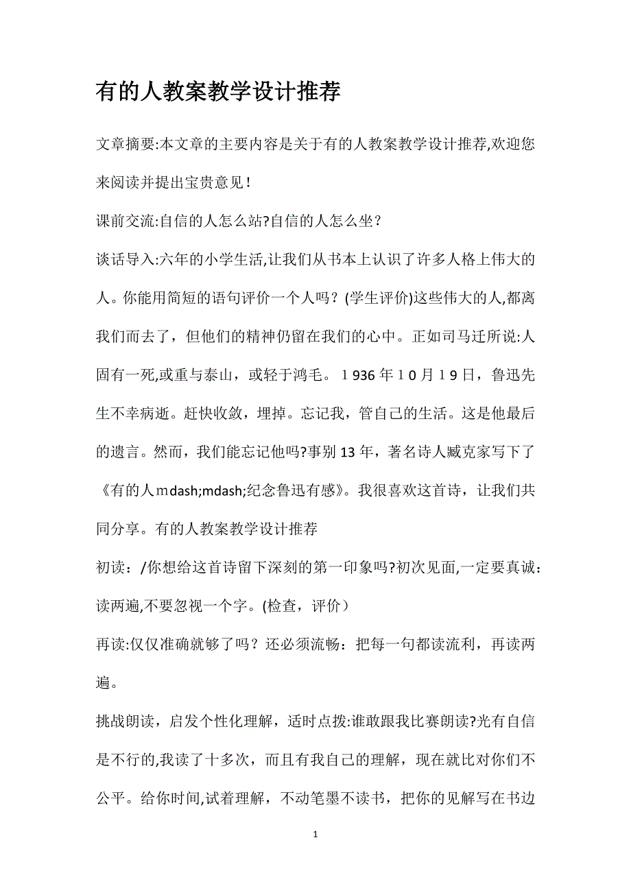 有的人教案教学设计推荐_第1页