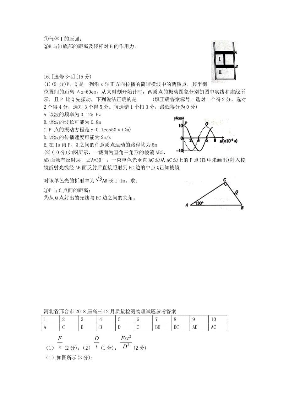 河北省邢台市高三物理上学期12月质量检测试题_第5页