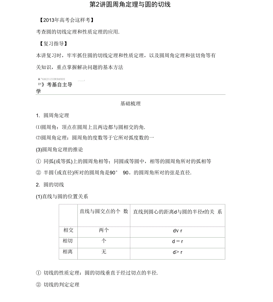 圆周角定理与圆的切线_第1页