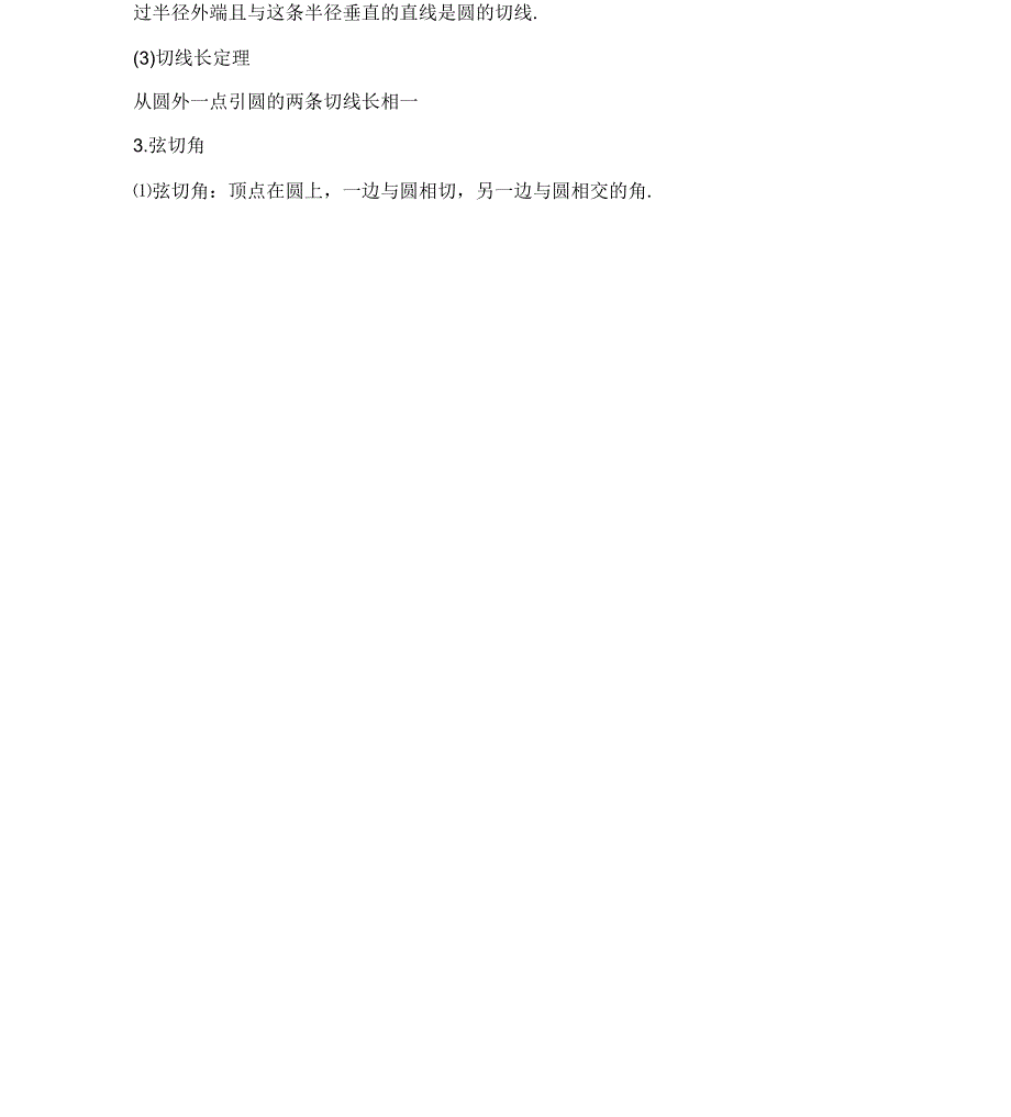 圆周角定理与圆的切线_第2页