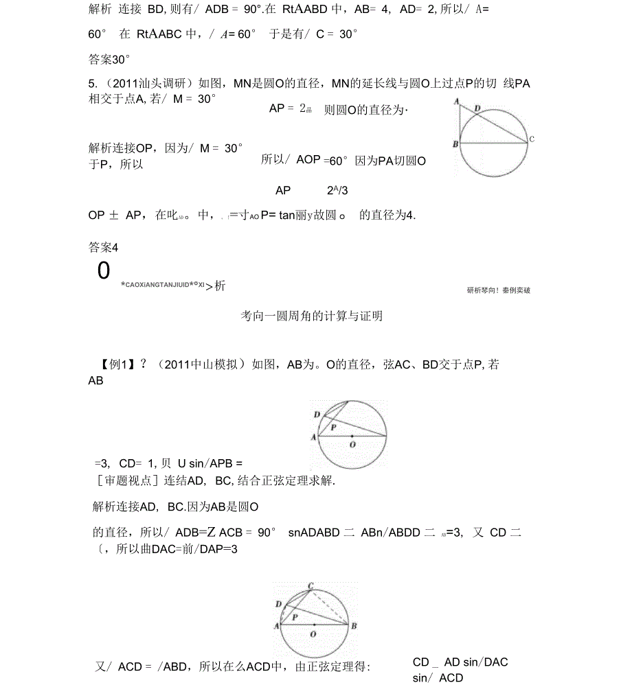 圆周角定理与圆的切线_第4页