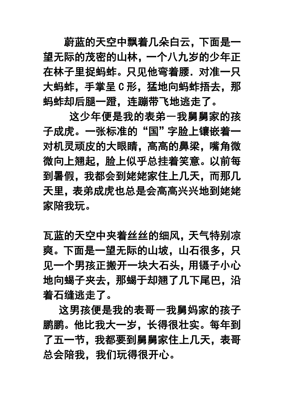 仿写少年闰土microsoftofficeword97-2003文档_第1页