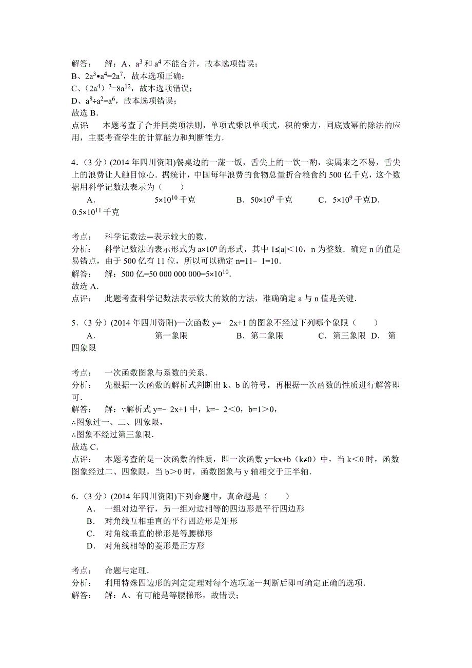 资阳中考数学解析_第2页