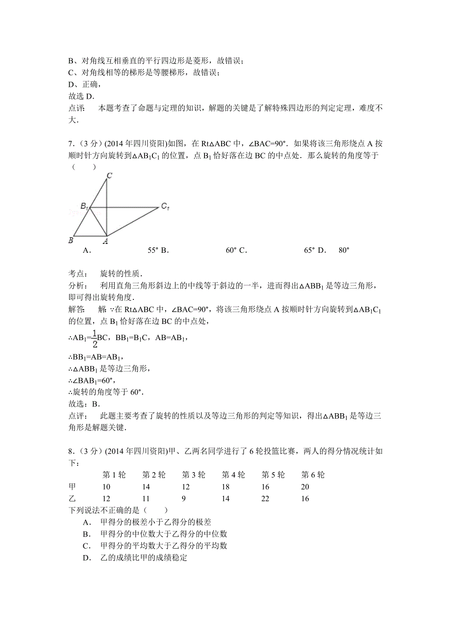 资阳中考数学解析_第3页