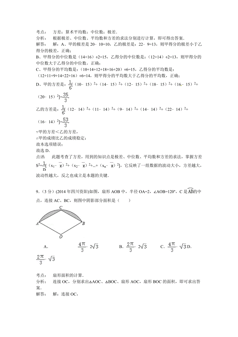 资阳中考数学解析_第4页