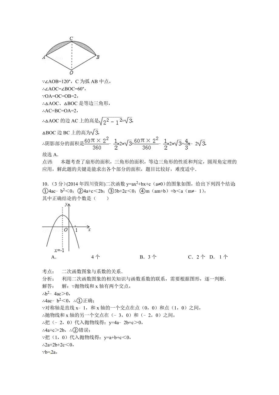 资阳中考数学解析_第5页