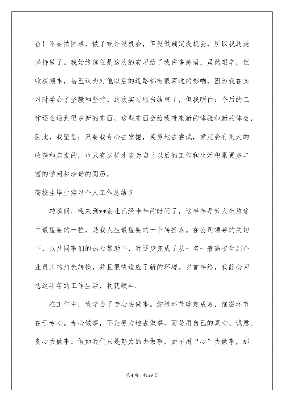 高校生毕业实习个人工作总结_第4页