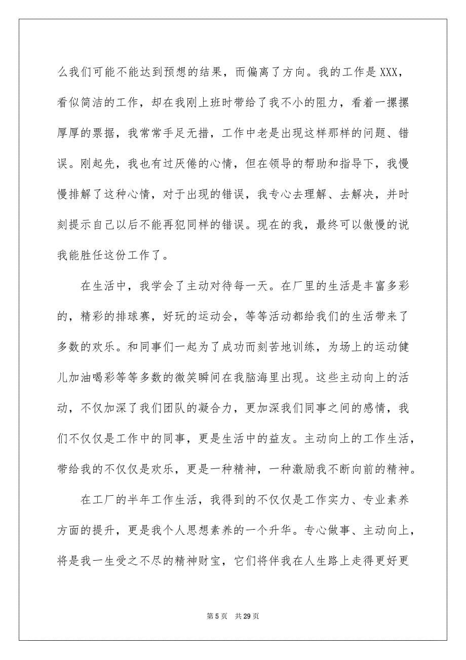 高校生毕业实习个人工作总结_第5页