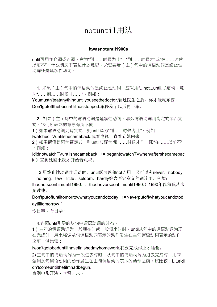notuntil用法_第1页