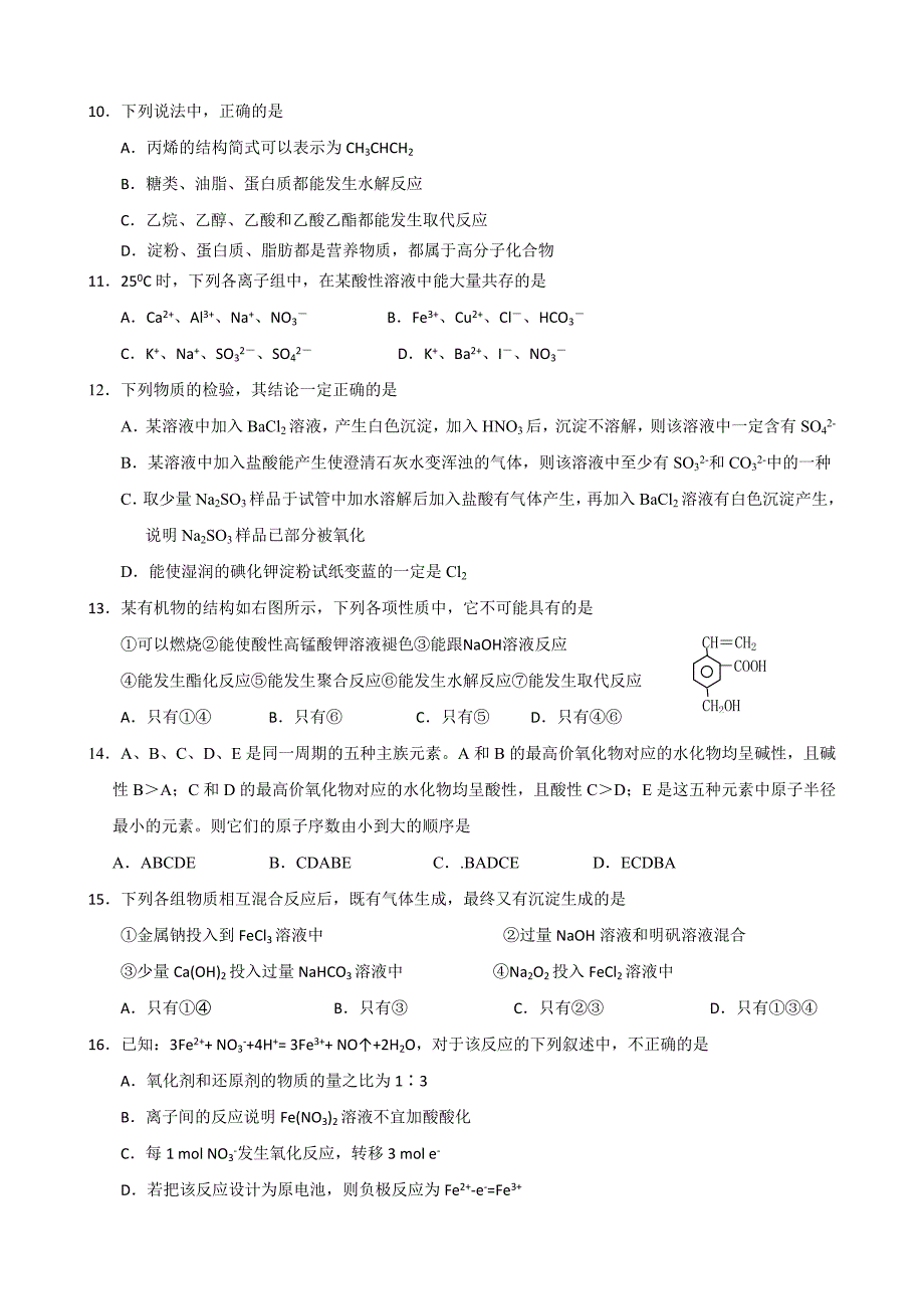 山东省济南市高三教学质量调研化学试题A_第3页