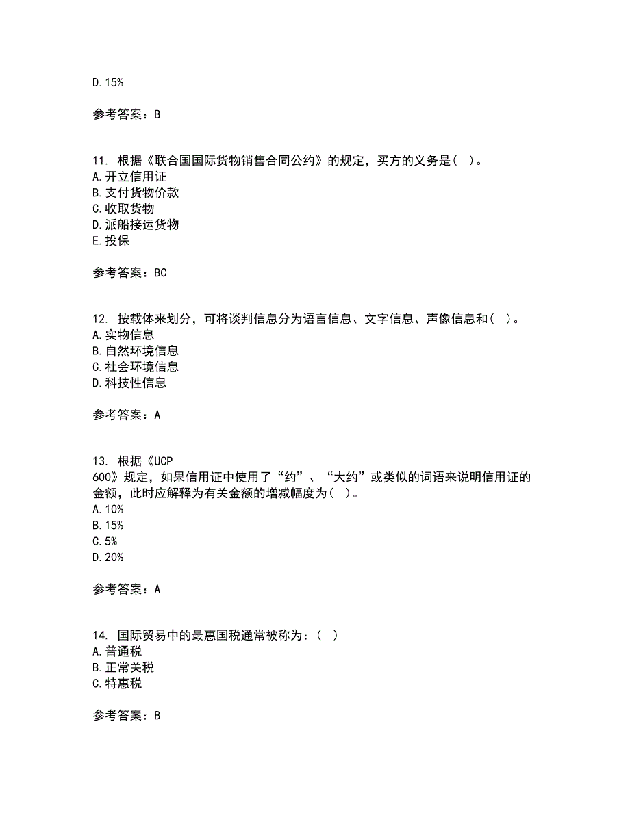 南开大学22春《国际贸易实务》补考试题库答案参考51_第3页