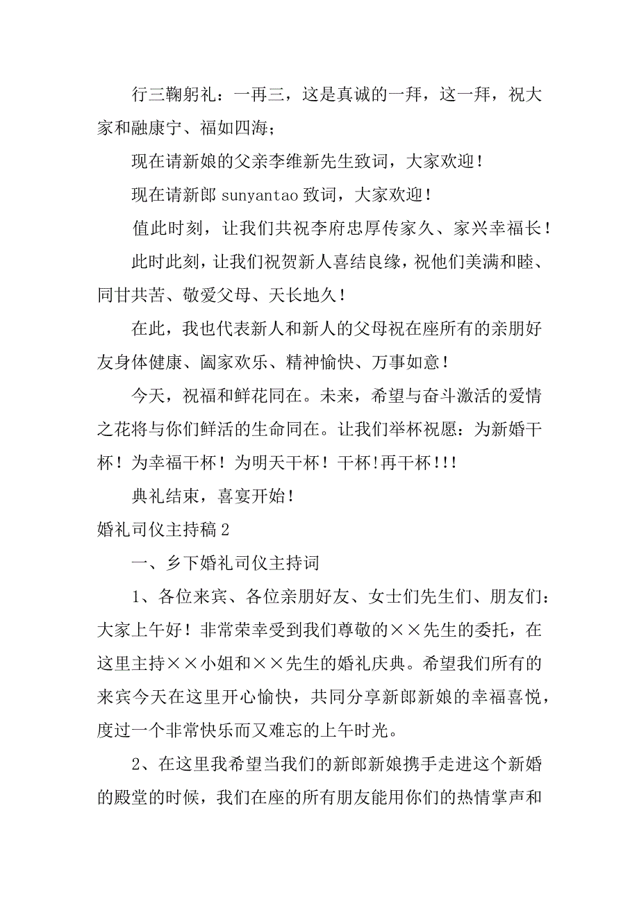 2023年婚礼司仪主持稿（完整文档）_第4页