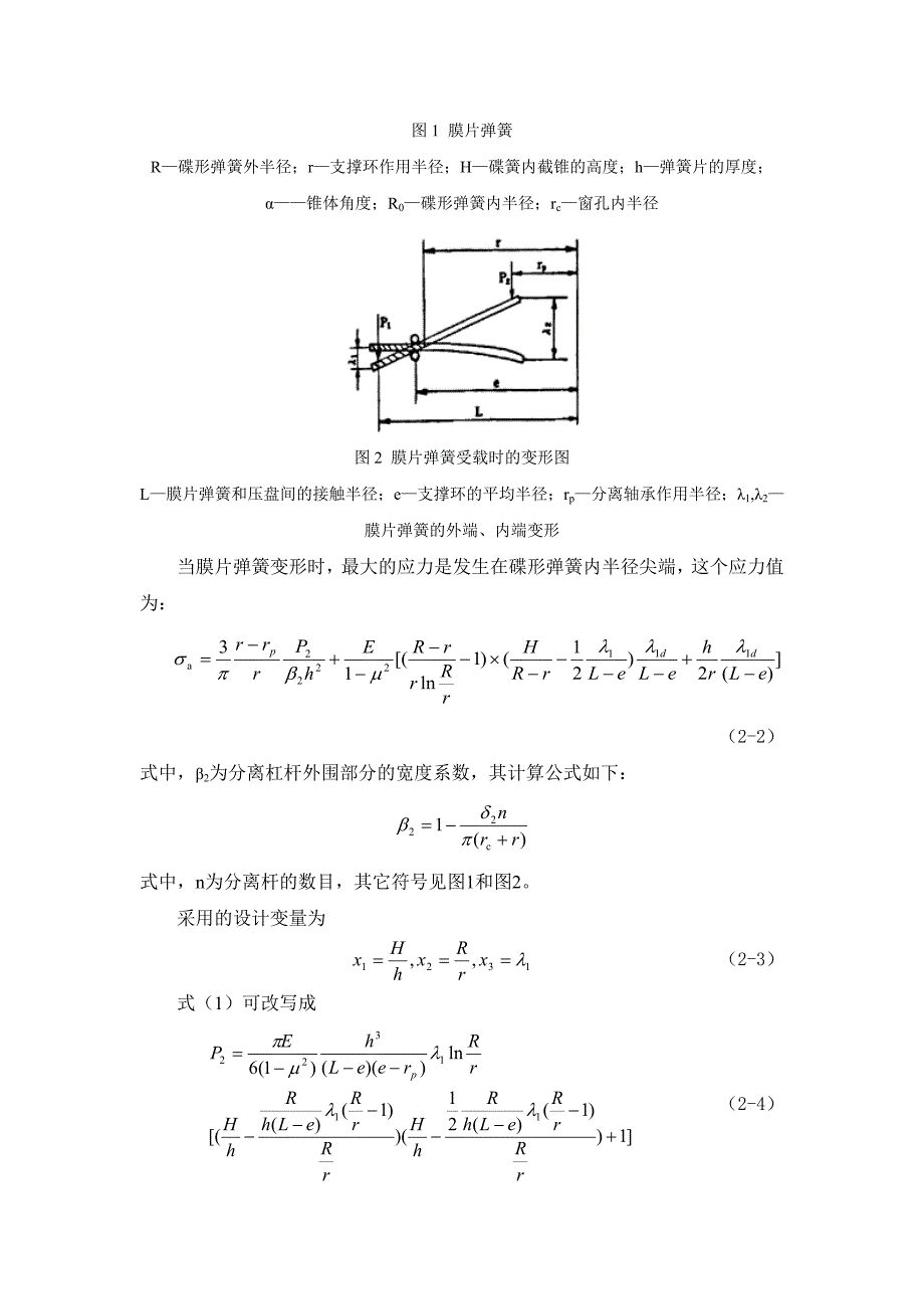 外文翻译--汽车膜片弹簧离合器的优化设计.doc_第2页