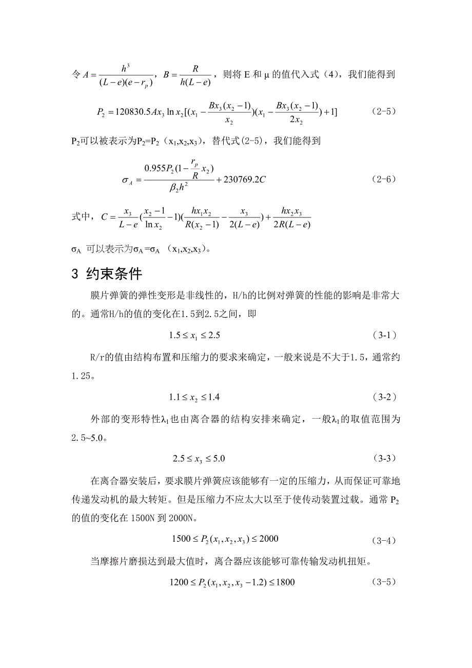 外文翻译--汽车膜片弹簧离合器的优化设计.doc_第3页