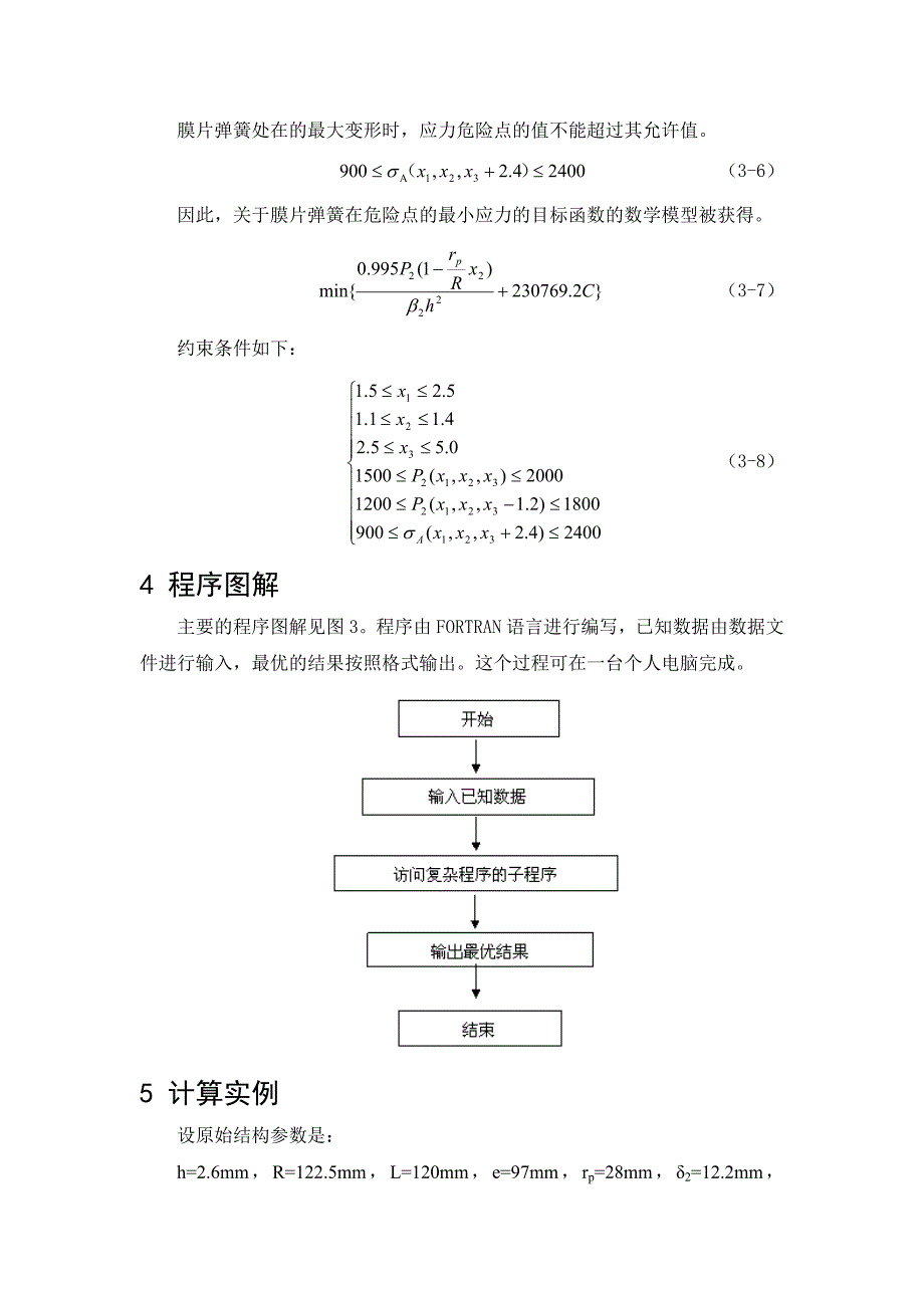 外文翻译--汽车膜片弹簧离合器的优化设计.doc_第4页