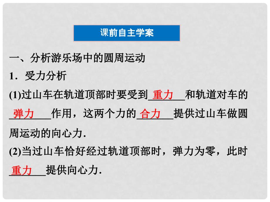 高中物理 第2章2.3 圆周运动的案例分析课件 沪科版必修2_第4页