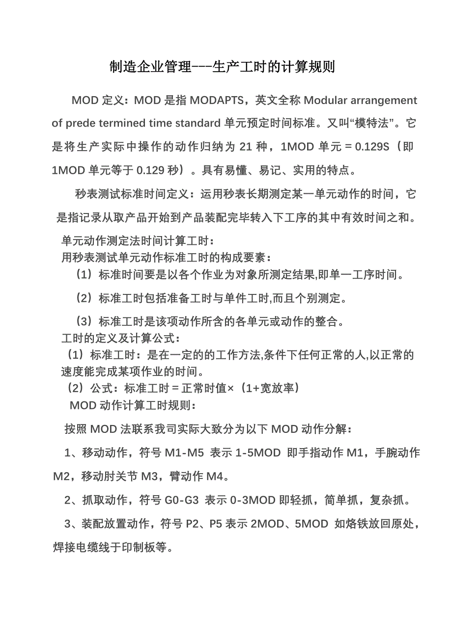 生产工时的计算规则_第1页