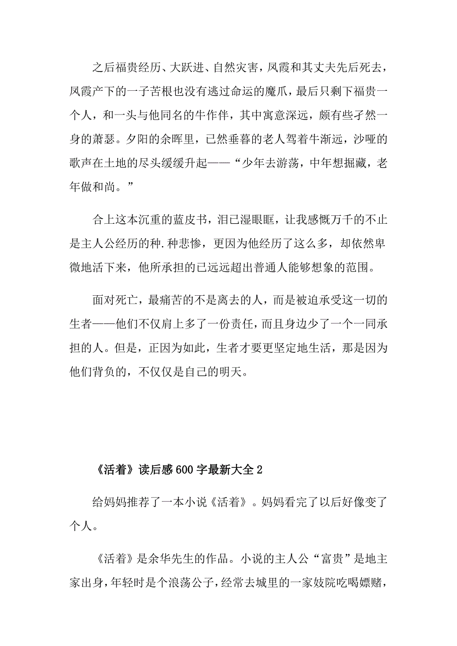 《活着》读后感600字最新大全_第2页