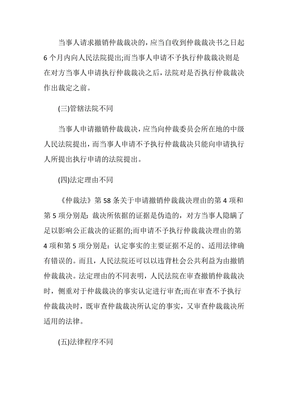 不予执行仲裁裁决新的情形_第3页