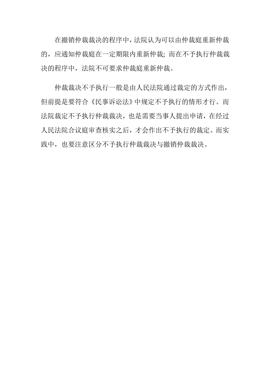 不予执行仲裁裁决新的情形_第4页