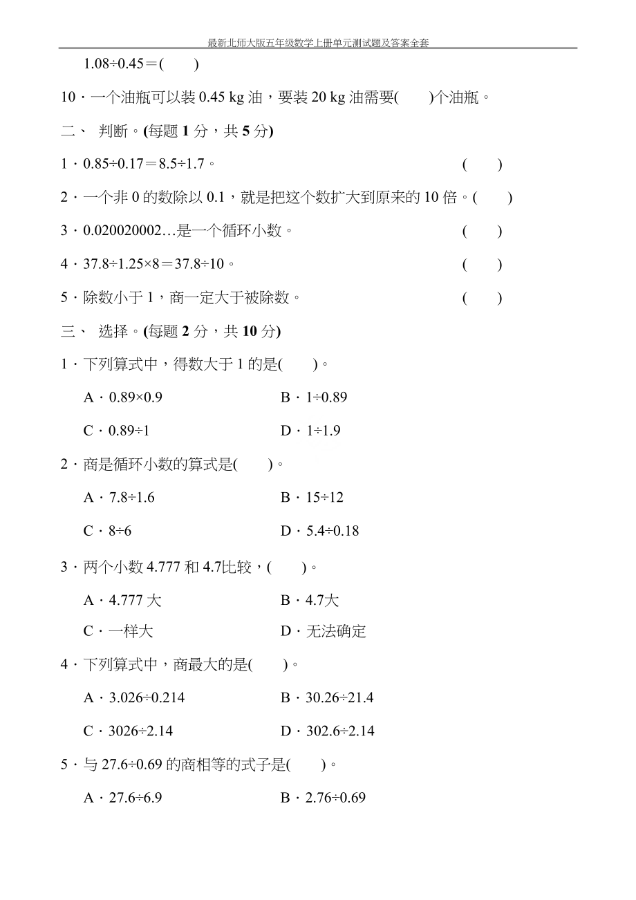 北师大版五年级数学上册全单元测试题(精品).docx_第2页