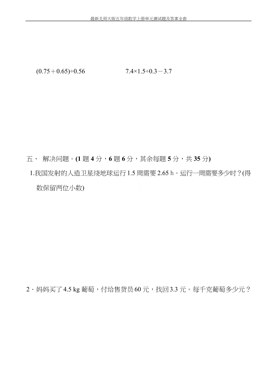 北师大版五年级数学上册全单元测试题(精品).docx_第4页