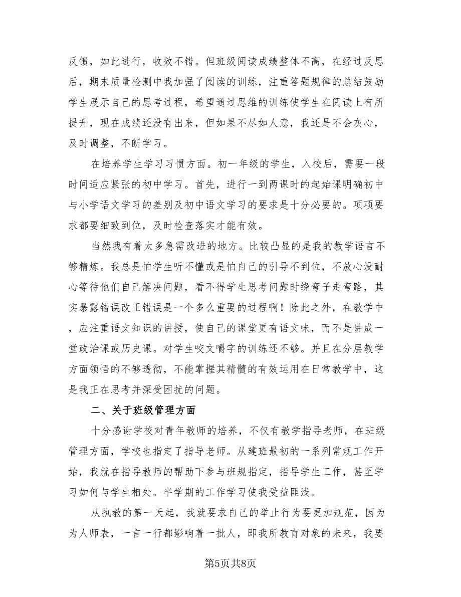 初中学校教师工作总结报告（三篇）.doc_第5页