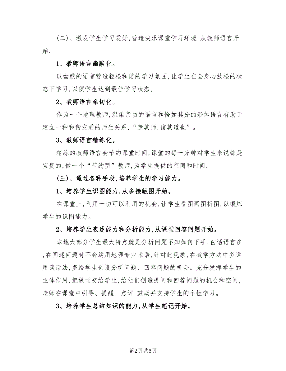 2022年七年级上学期地理教学计划_第2页