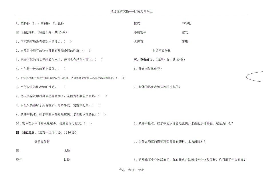 教科版五年级科学下册期中试卷_第2页