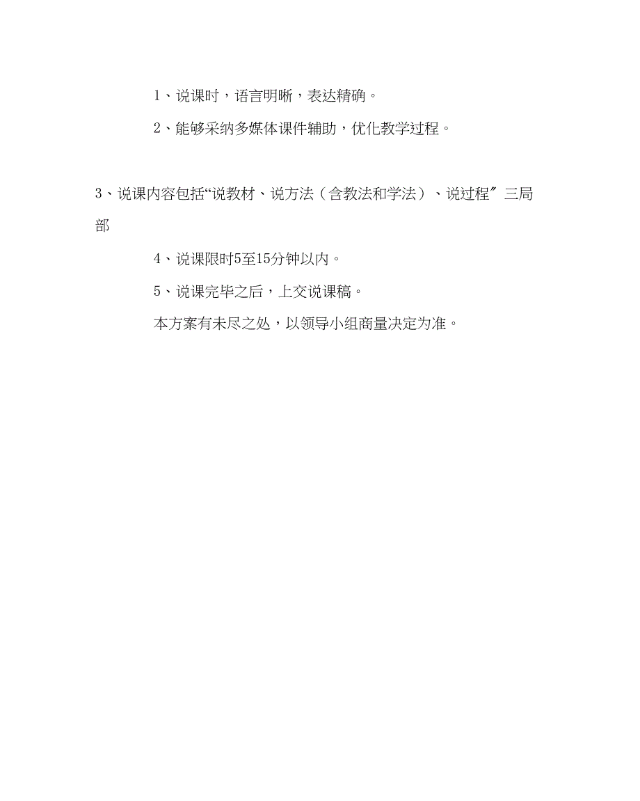 2023年教导处范文教师说课比赛方案.docx_第3页