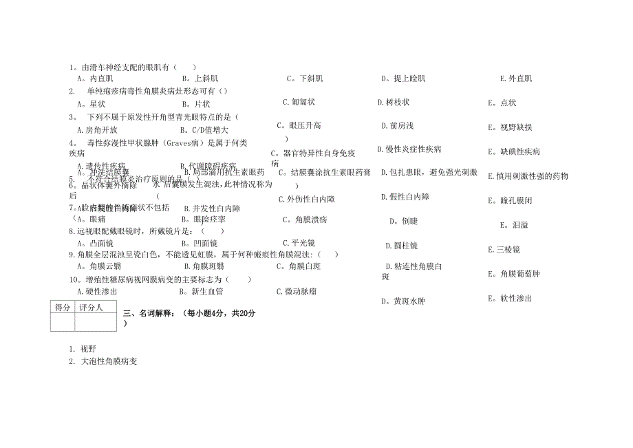 眼科学试题和答案_第3页