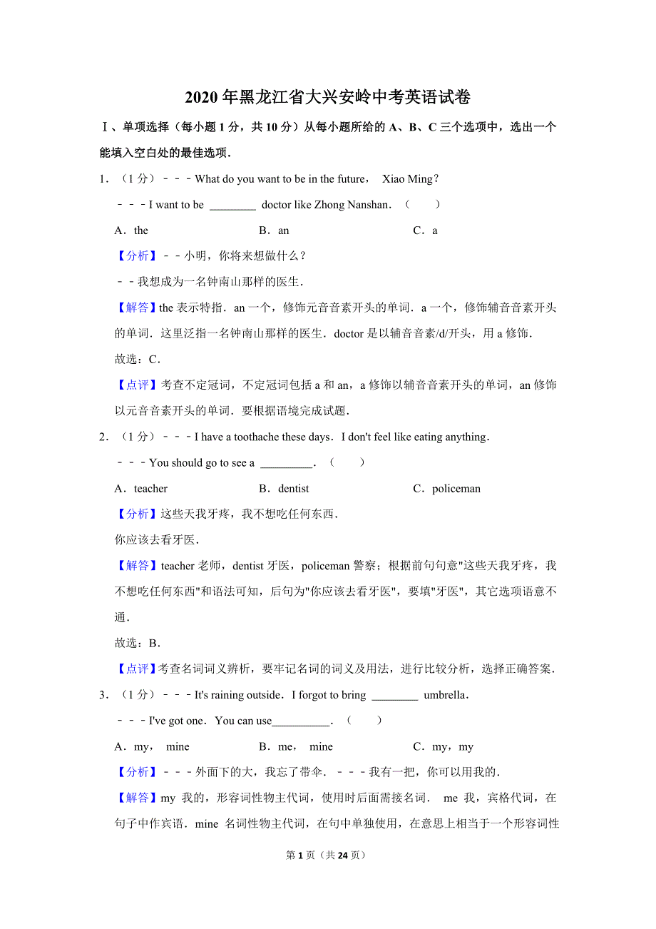 2020年黑龙江省大兴安岭、黑河、齐齐哈尔中考英语试卷_第1页