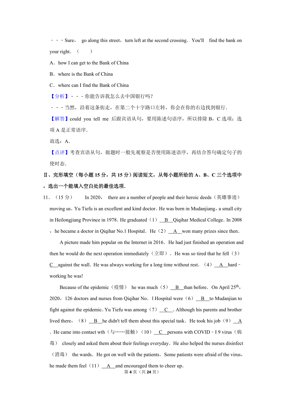 2020年黑龙江省大兴安岭、黑河、齐齐哈尔中考英语试卷_第4页