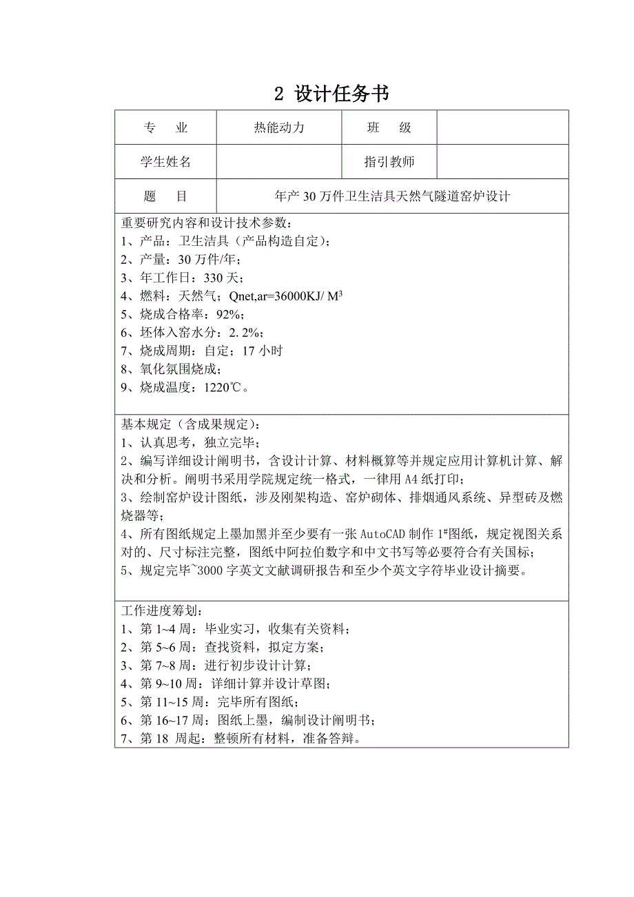 隧道窑设计说明书样本.doc_第1页