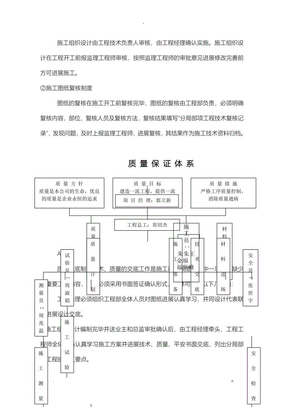 质量目标细化分解方案_第3页