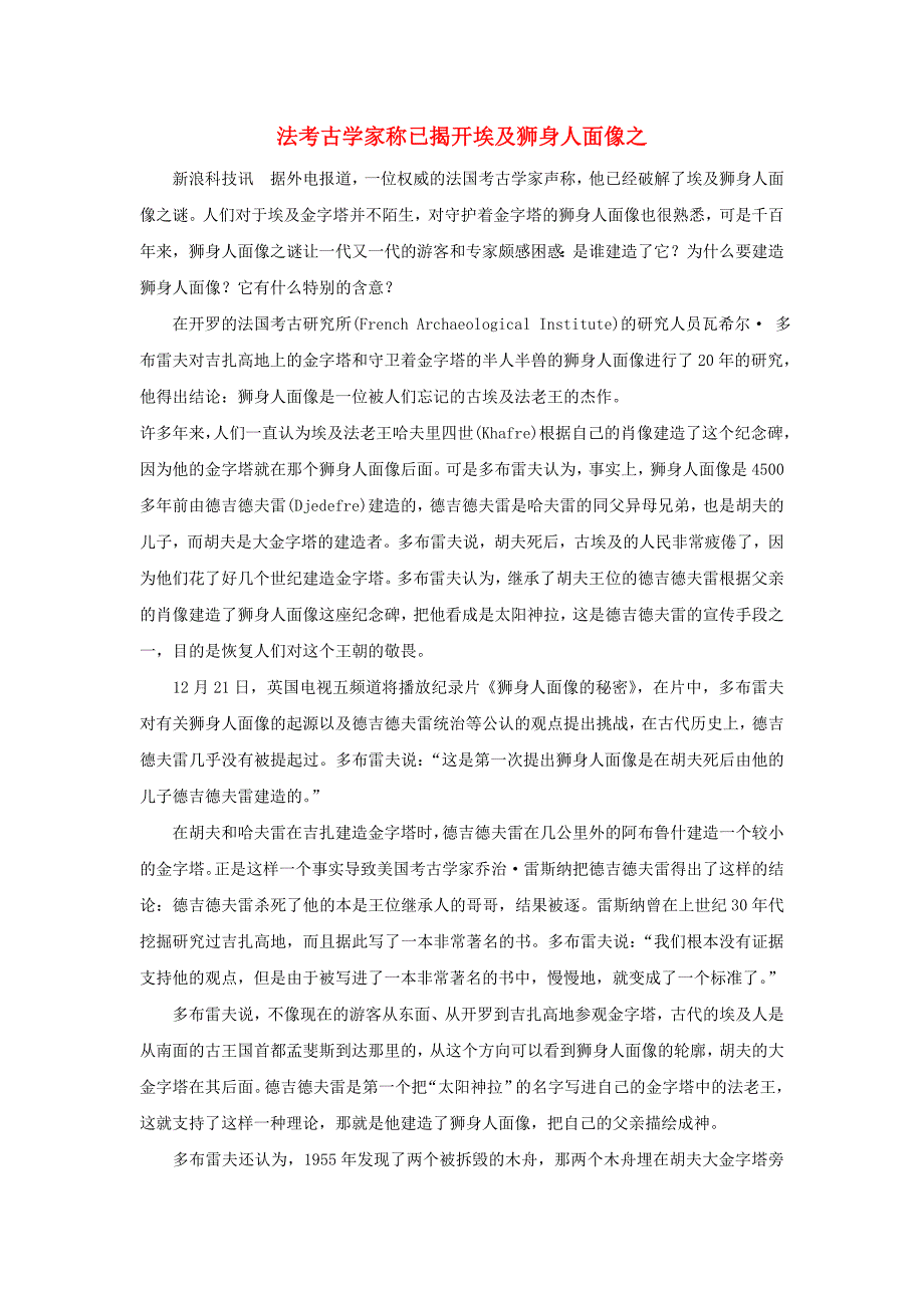 高中历史之历史百科法考古学家称已揭开埃及狮身人面像之素材_第1页