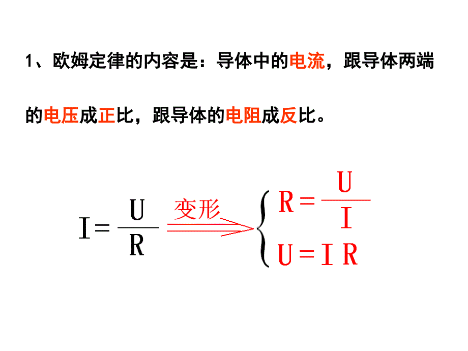 新课标沪科版中考一轮复习第十四章探究电路2精品课件_第2页